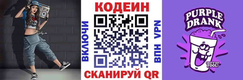 Codein напиток Lean (лин)  Чехов 